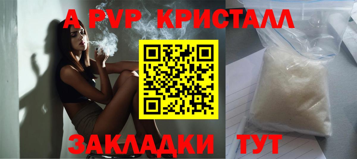 APVP Crystall  A PVP Crystall  цена наркотик  Вольск  Вход с VPN 