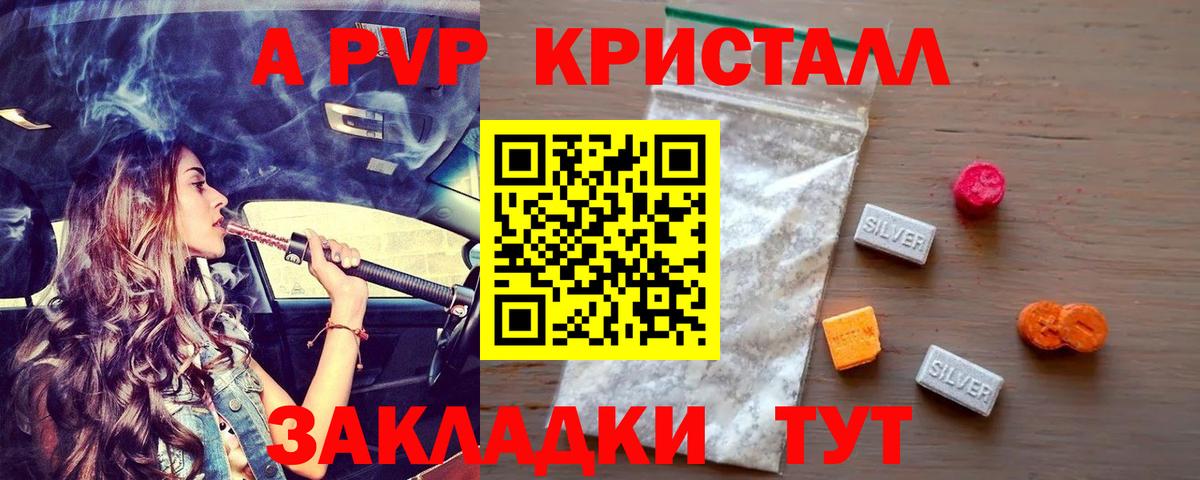 Alpha-PVP крисы CK Вольск
