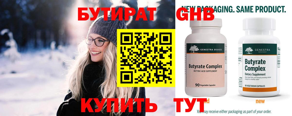 Бутират BDO Вольск