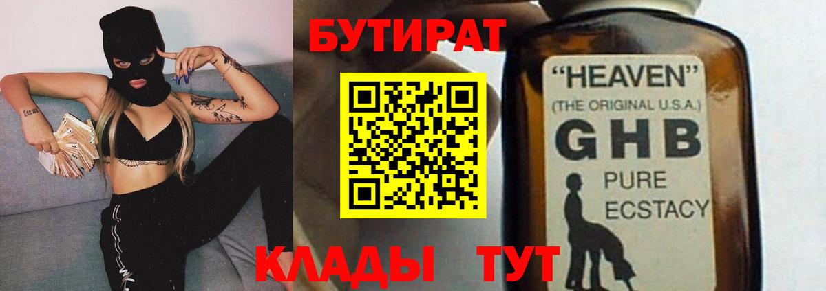 Бутират буратино  Вход с VPN  Вольск 
