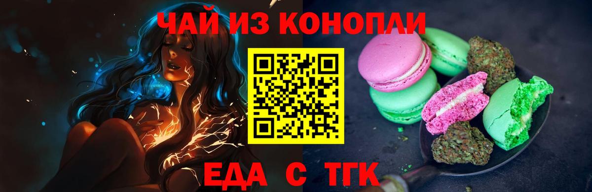 Вольск  Печенье с ТГК конопля  Вход с VPN 