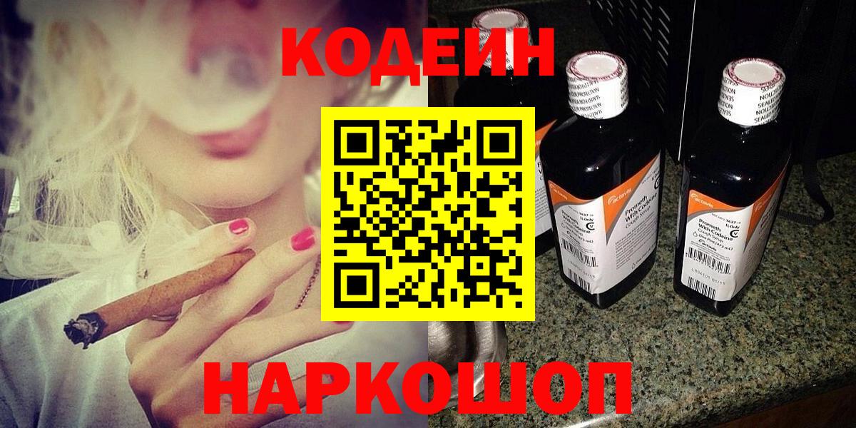 Кодеиновый сироп Lean напиток Lean (лин)  Вход с VPN  Кодеин напиток Lean (лин)  Вольск 